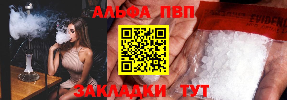 Alfa_PVP кристаллы Ейск