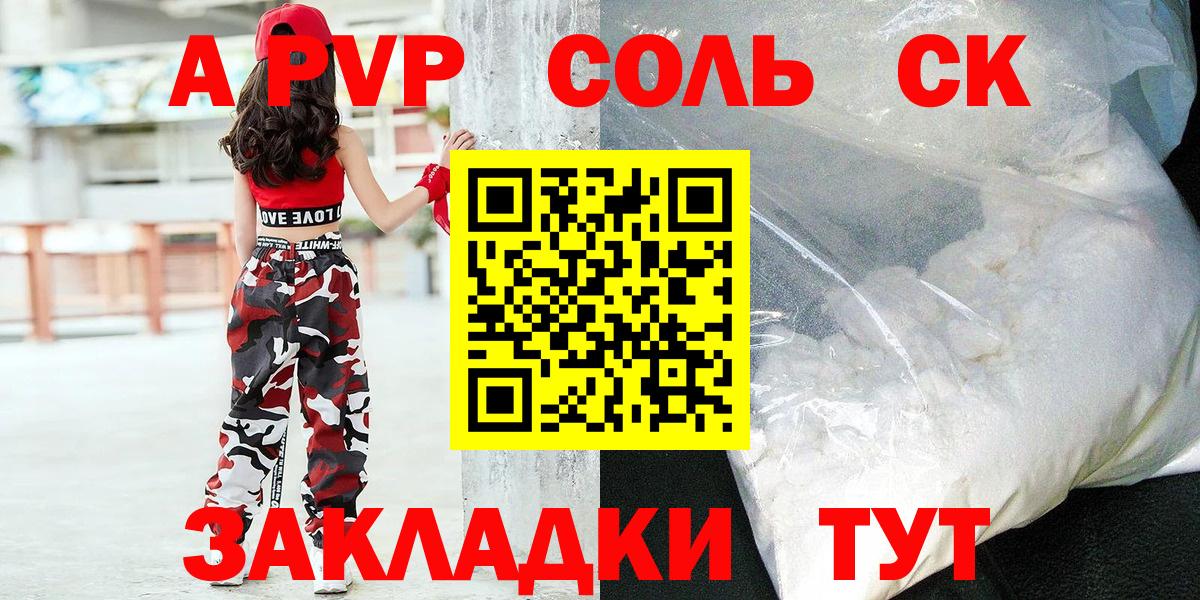 Ейск  A-PVP VHQ  где продают   А ПВП Crystall  A PVP  A PVP VHQ  Вход с VPN 