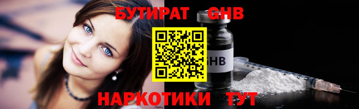 Ейск  БУТИРАТ жидкий экстази  Бутират  Вход с VPN 