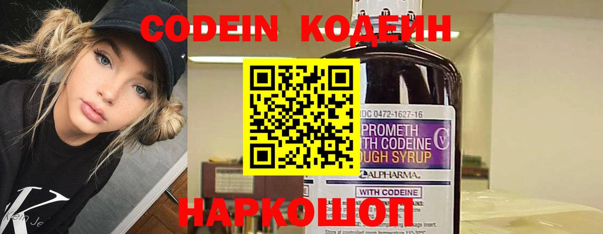 Кодеин Purple Drank Ейск