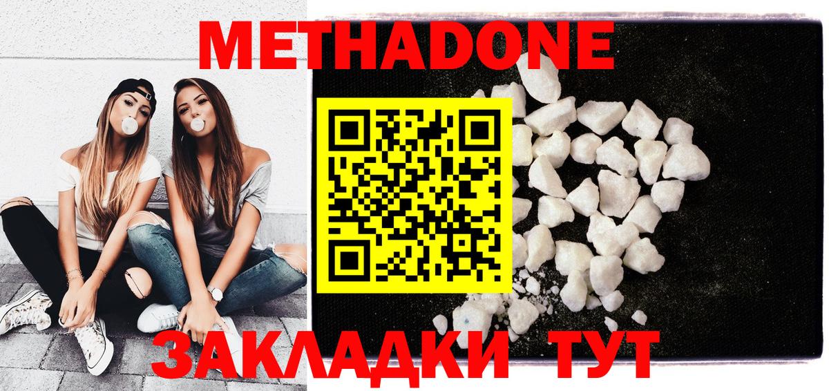 Метадон кристалл Ейск
