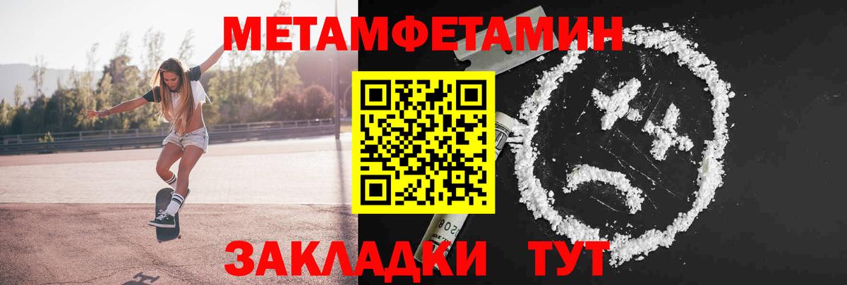 МЕТАМФЕТАМИН кристалл Ейск