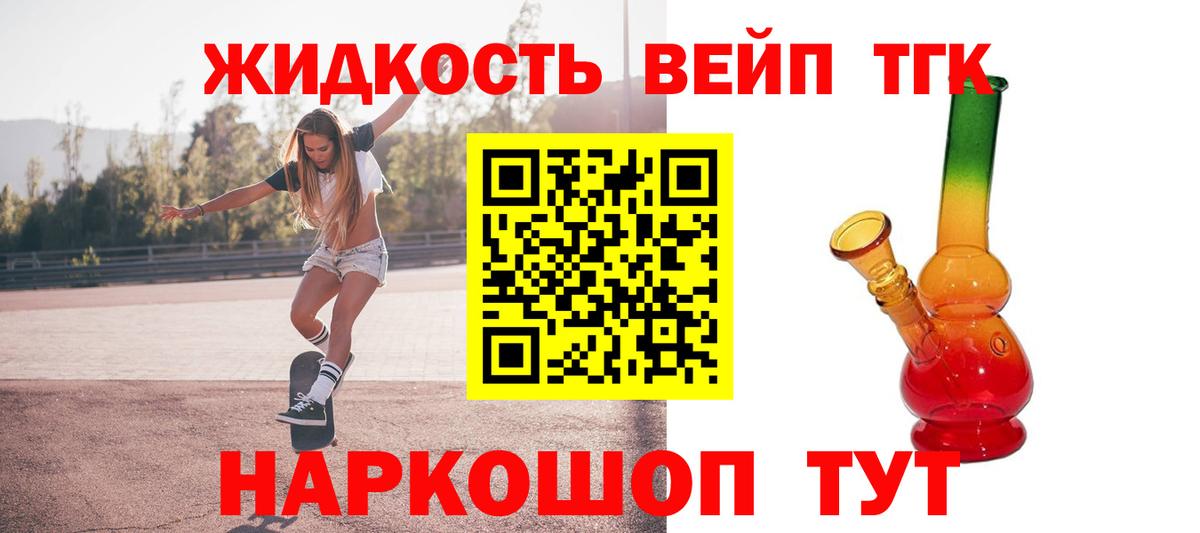 продажа наркотиков  ТГК THC oil  Вход с VPN  Ейск 